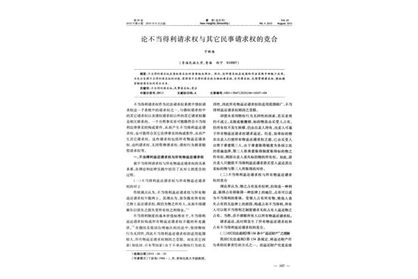 请求权竞合