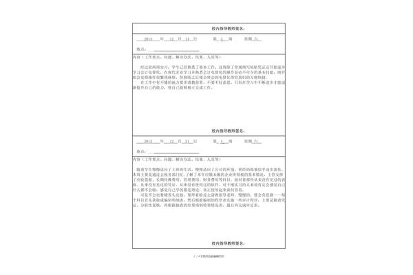 见习指导教师评语
