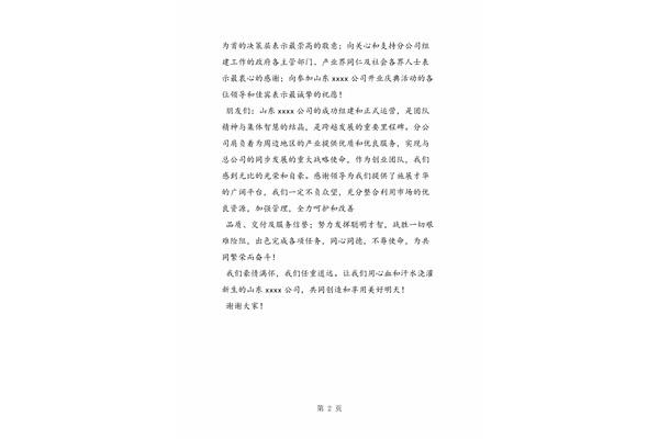 公司祝贺词
