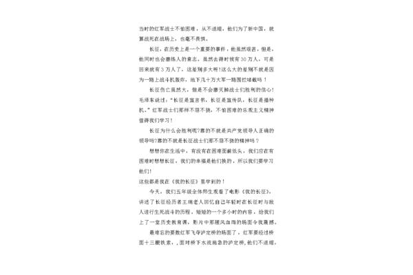 我的长征观后感
