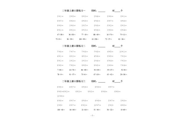 二年级上口算