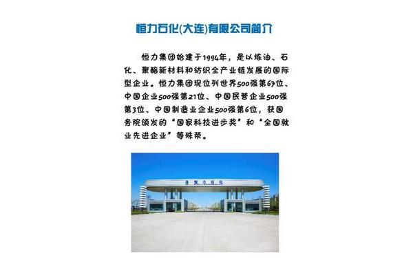 恒力集团招聘信息