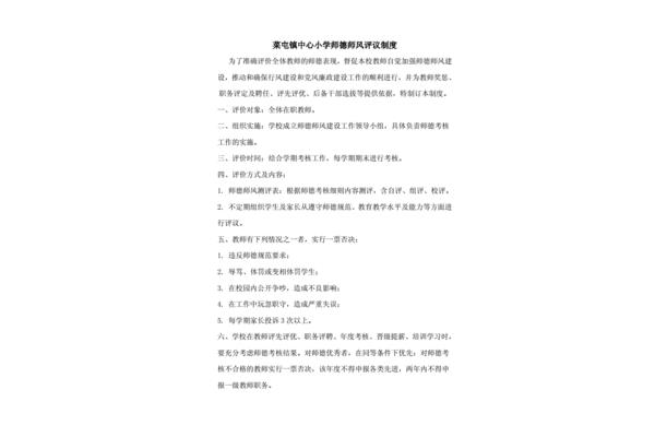师德师风制度