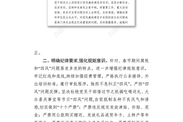 廉洁过节情况汇报