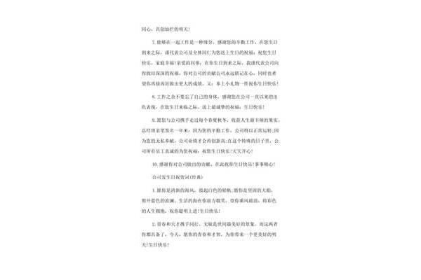 公司祝贺词