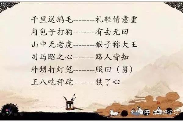 千里送鹅毛歇后语