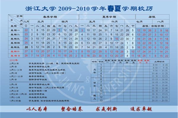 浙江大学校历