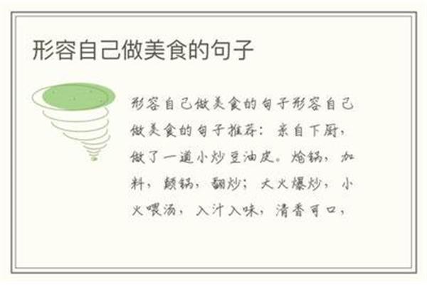 形容美食的句子