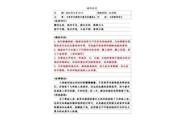 四年级阅读笔记