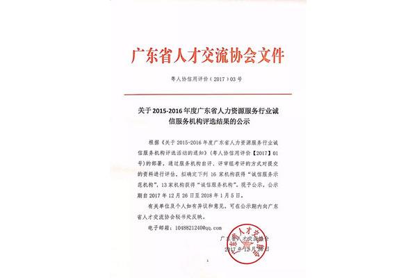 广东人力资源