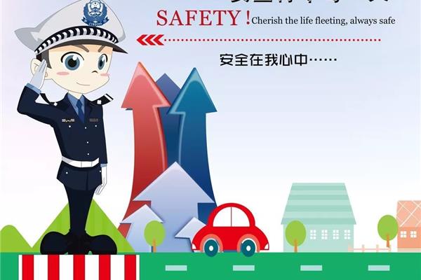 交通安全宣传