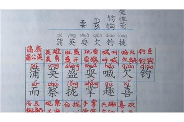 喜欢的喜组词