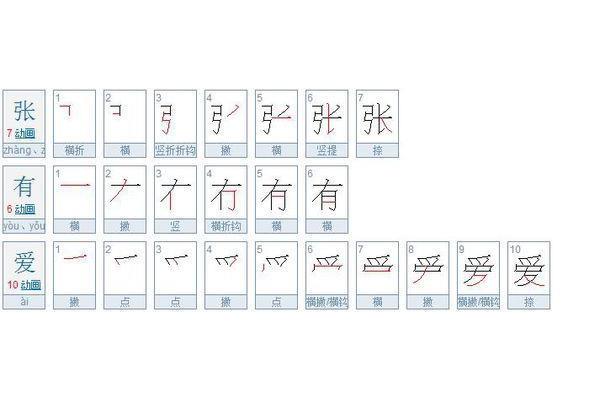 子是几笔画