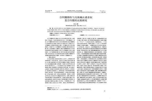 请求权竞合