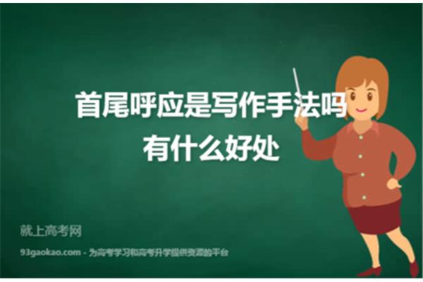 首尾呼应的好处