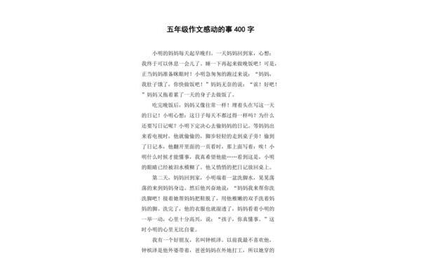 关于感动的作文