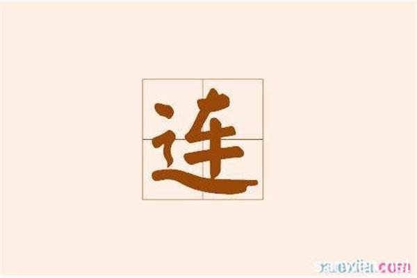 泥字开头的成语