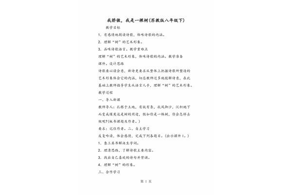 我骄傲我是一棵树