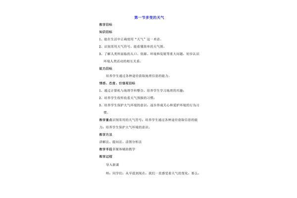 多变的天气教案