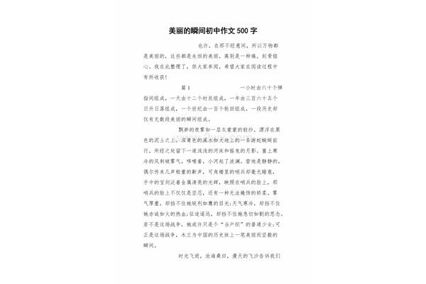 美丽的瞬间作文