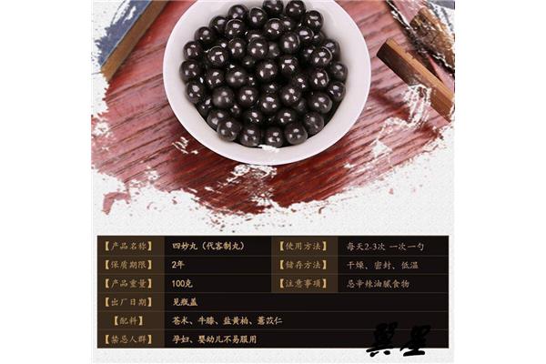四妙汤配方