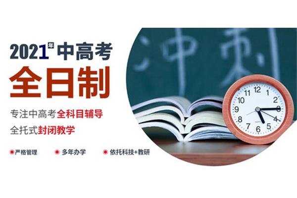 辅导班高三补习