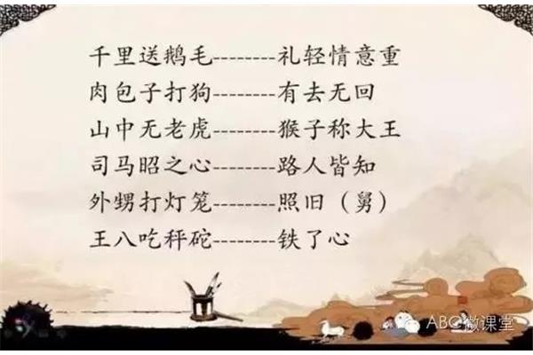 千里送鹅毛歇后语