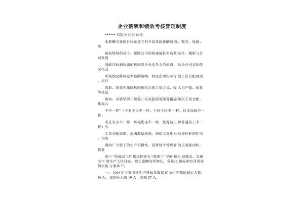 企业薪酬管理制度