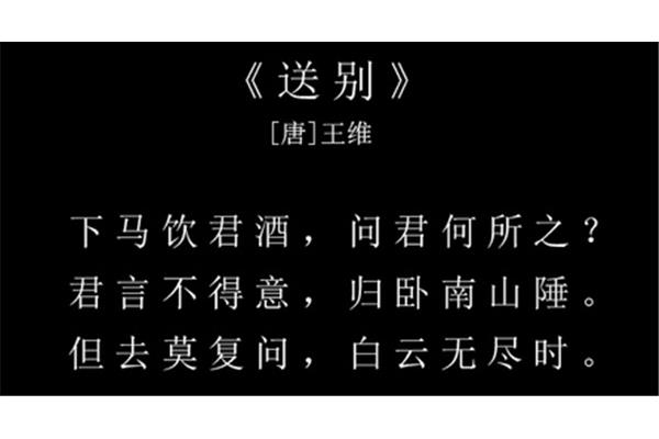 有关送别的诗句