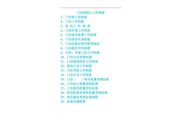 门诊工作制度
