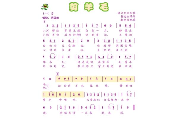 剪羊毛歌曲