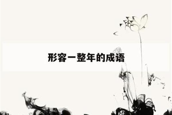 形容小雨的成语