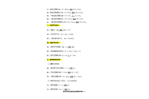 四种基本反应类型