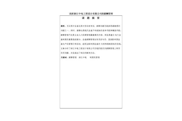 企业薪酬管理制度