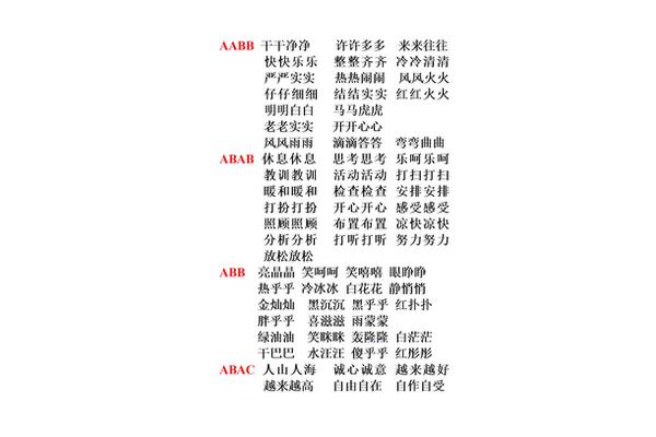 热闹的四字词语