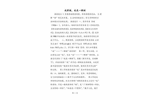 我骄傲我是一棵树