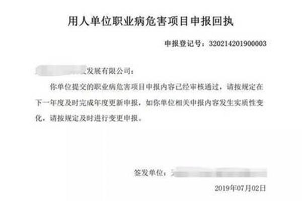 职业危害申报