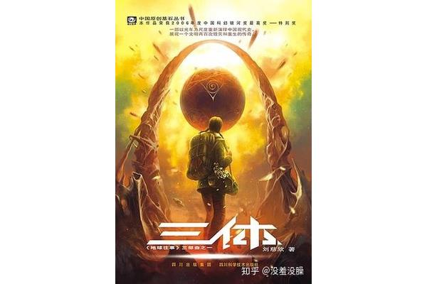 四个面壁者