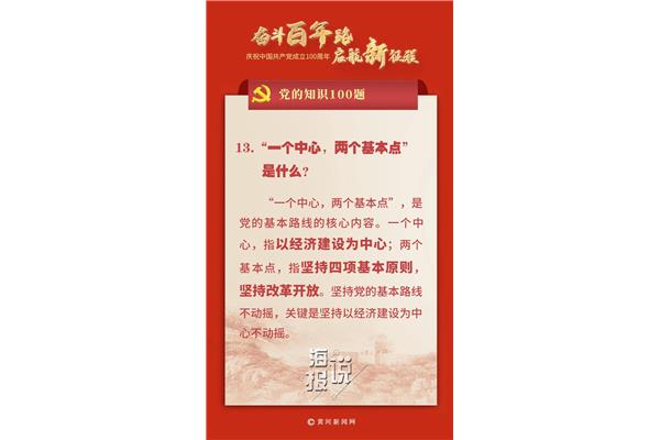 两个基本点是什么