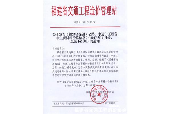 福建省造价站