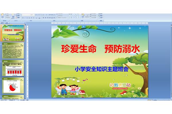 开学安全教育教案