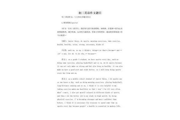 初三作文题目精选