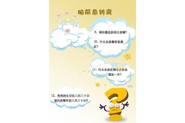 脑筋急转弯超难