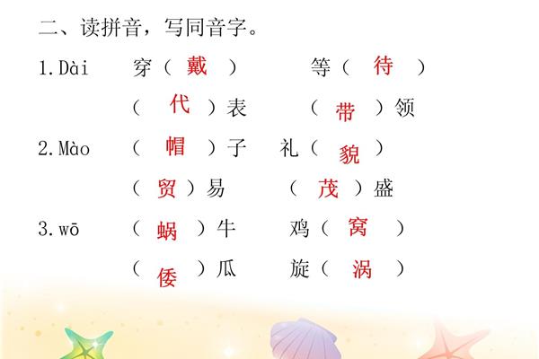 二的同音字