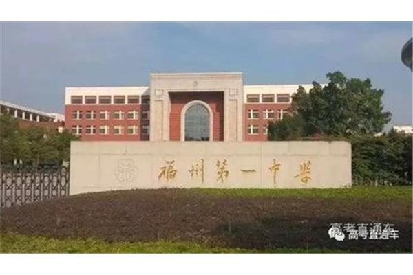 福州中学排名