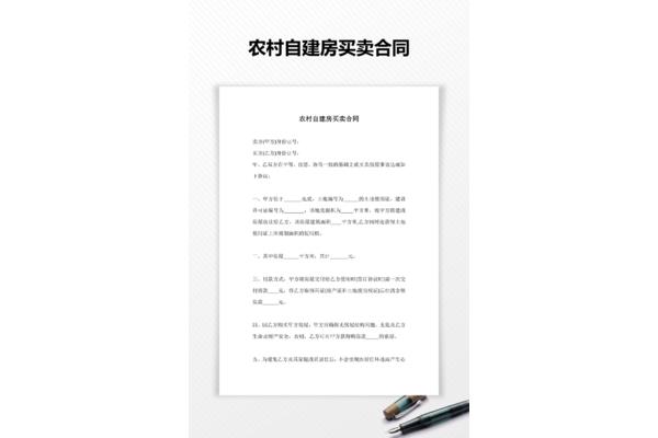 农村自建房合同