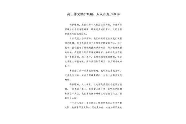 保护眼睛的作文