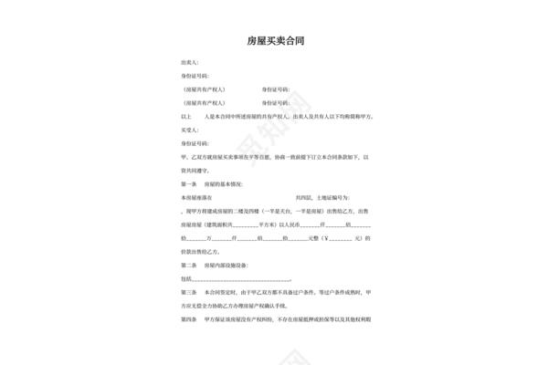 农村自建房合同