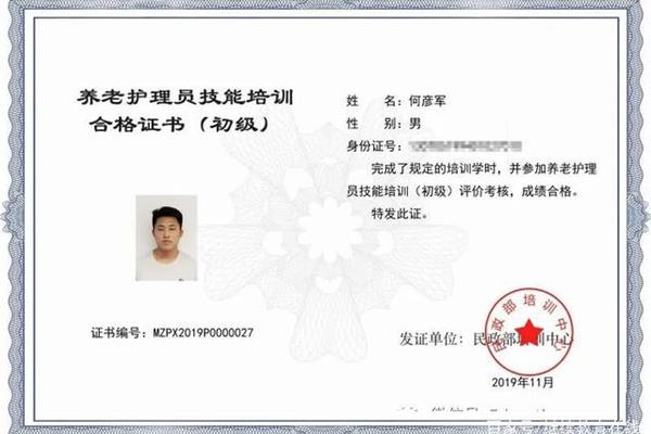 养老护理员证