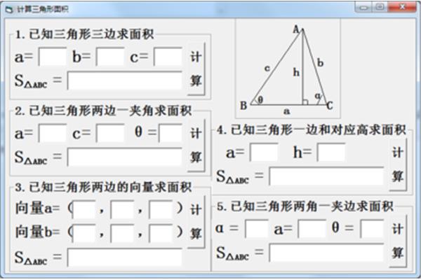 三角形计算器
